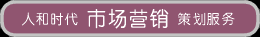 市場(chǎng)營(yíng)銷(xiāo)